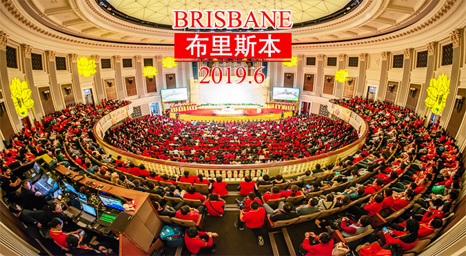 190607布里斯本《世界佛友见面会》开示