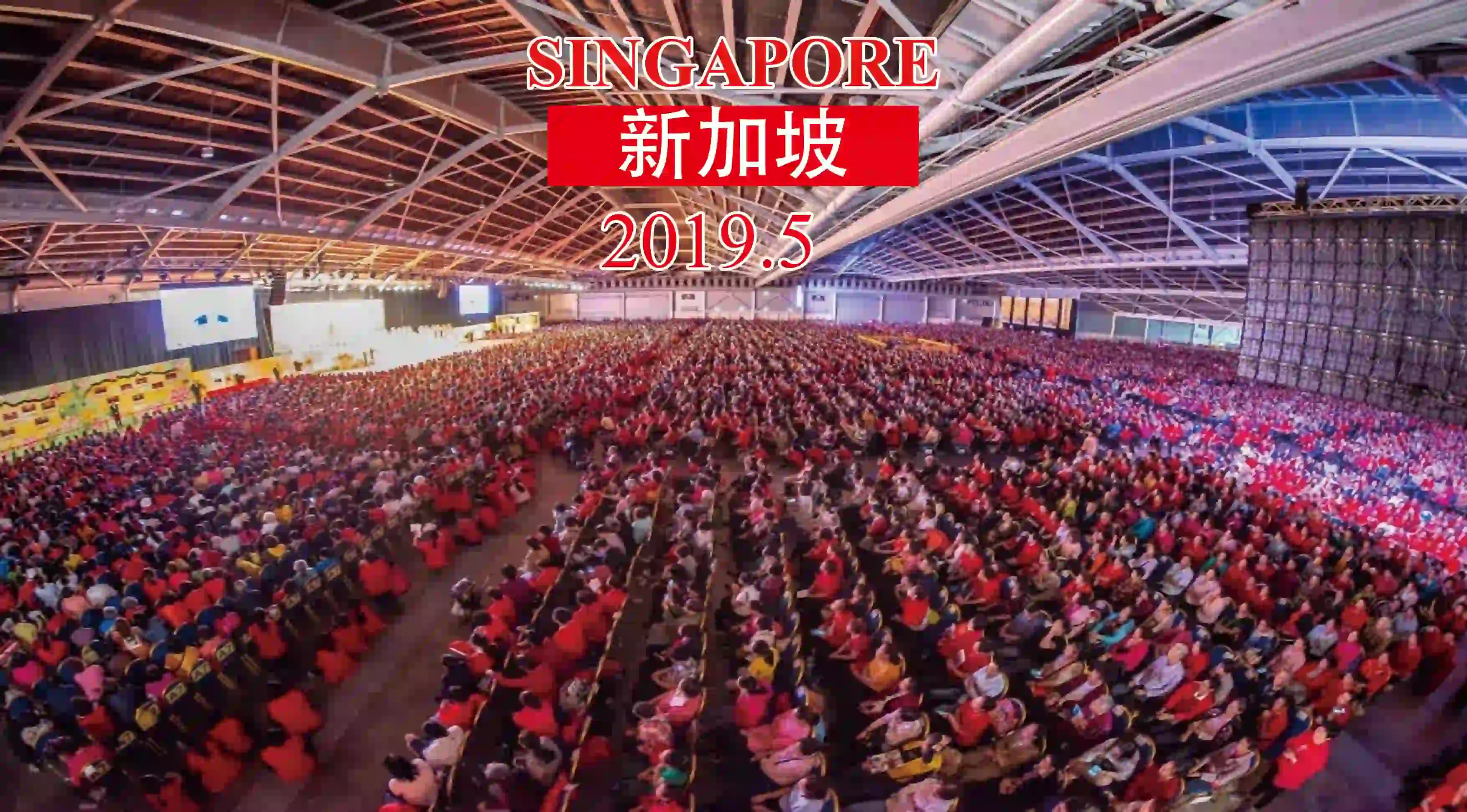 190509 新加坡世界佛友见面会