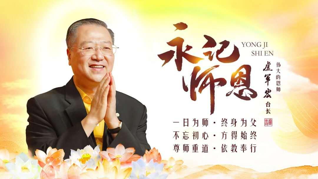 【震撼视频】师父的叮咛（中英版）